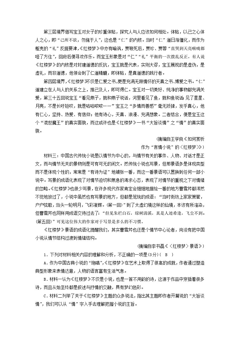 新教材2023年高中语文 第七单元素养检测 部编版必修下册02