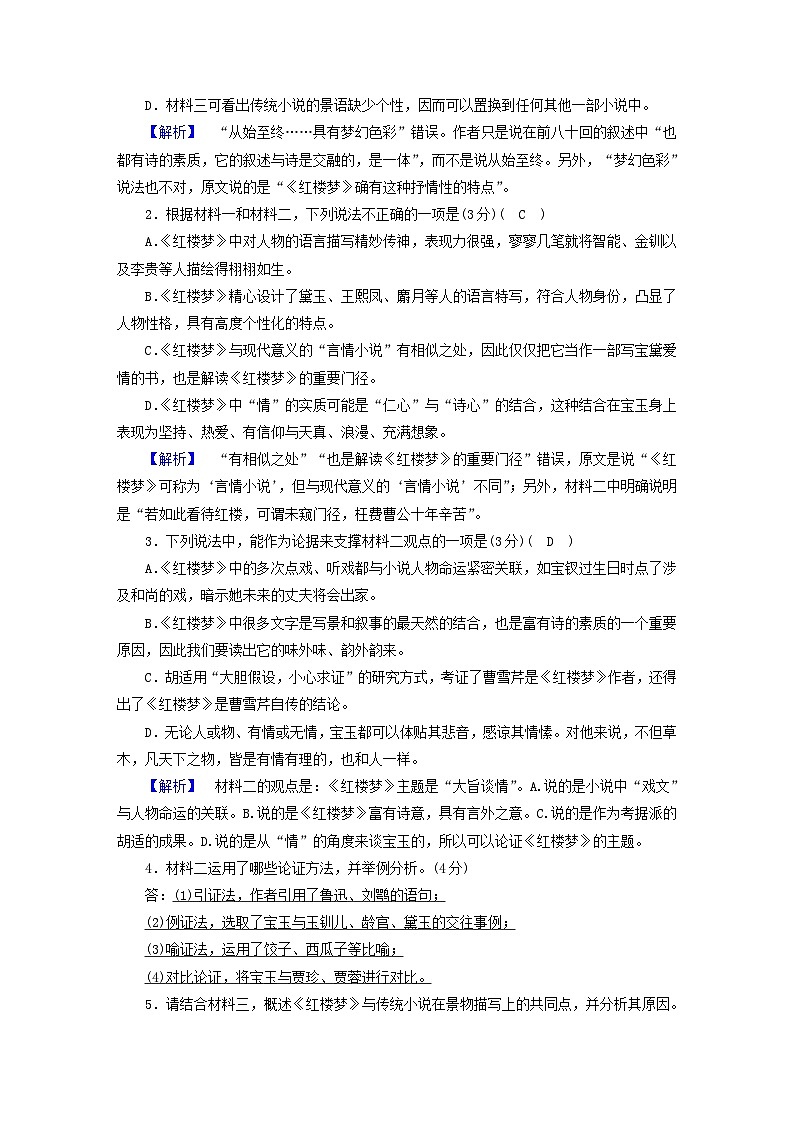 新教材2023年高中语文 第七单元素养检测 部编版必修下册03