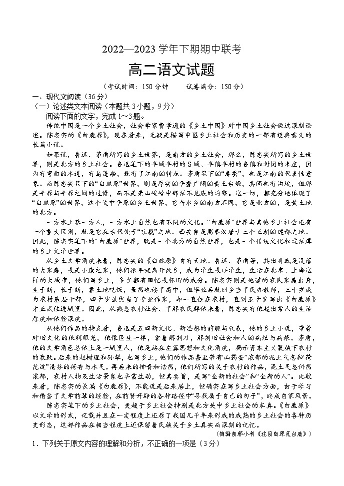 河南名校联盟2022-2023年高二下学期期中联考语文第1页