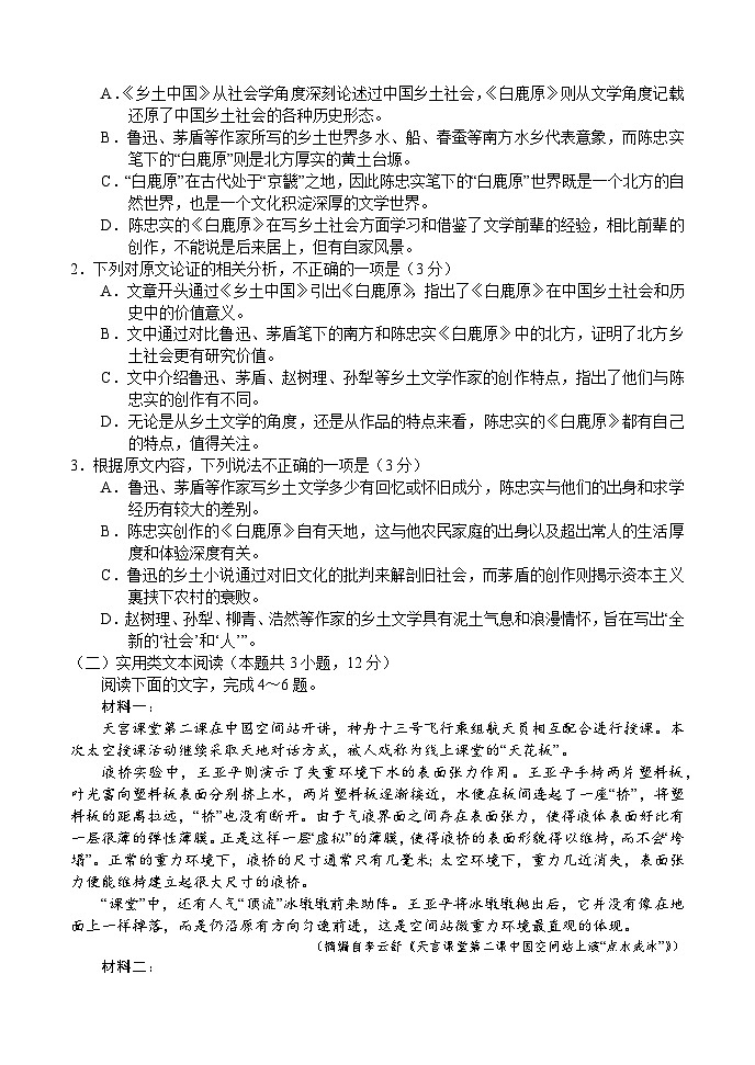 河南名校联盟2022-2023年高二下学期期中联考语文第2页