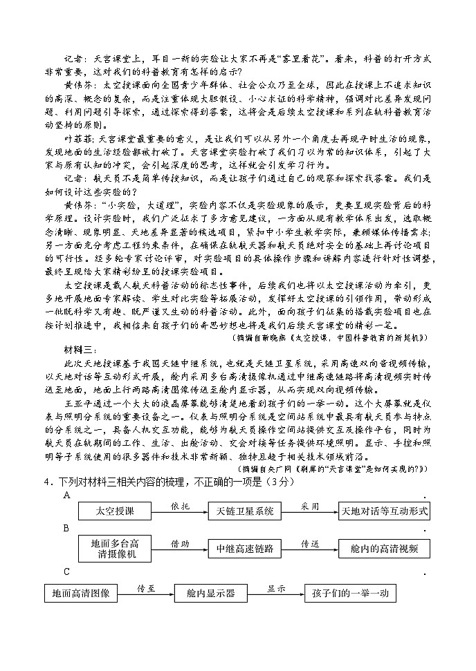 河南名校联盟2022-2023年高二下学期期中联考语文第3页