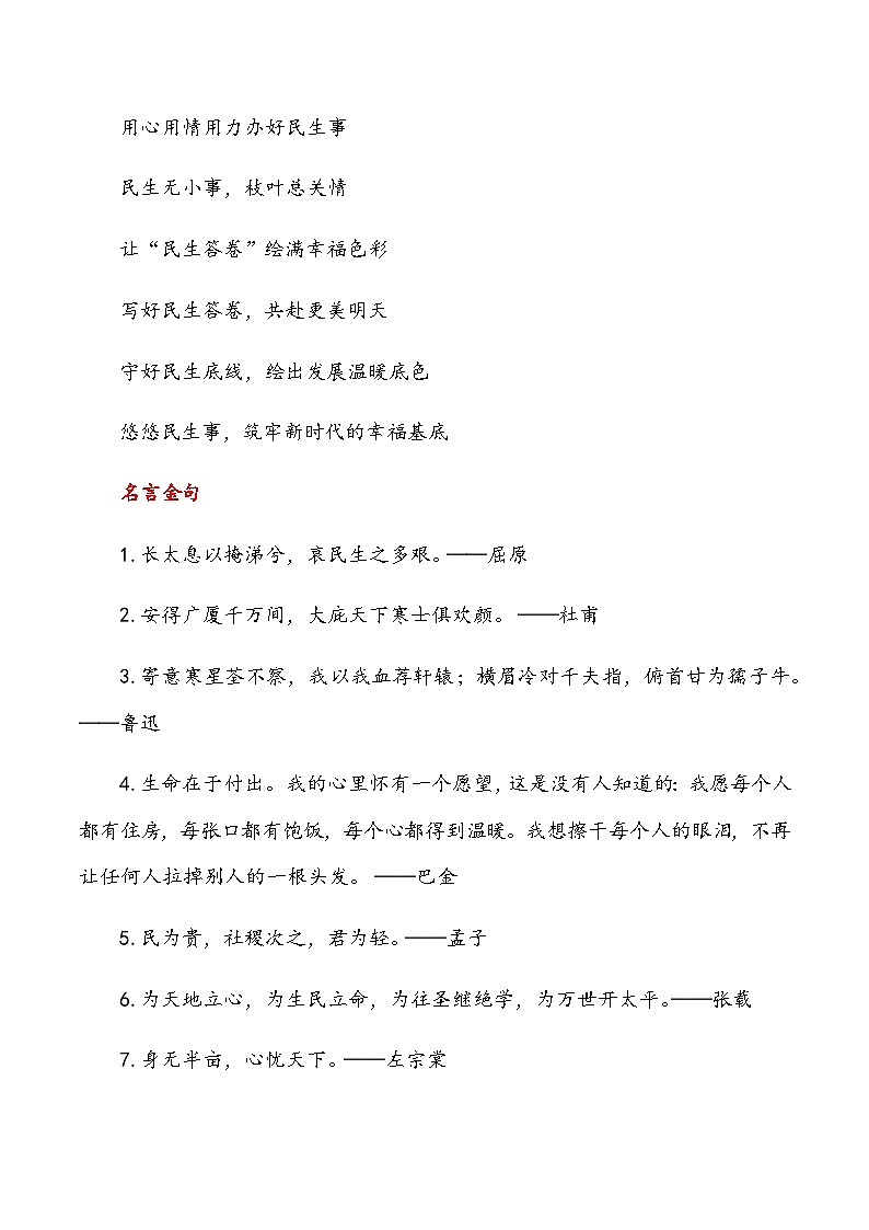 2023届语文高考押题主题作文:“民生、民情、民心”作文话题+题目+素材运用+金句+范文展示-2023年高考语文作文押题与热点素材必备第2页