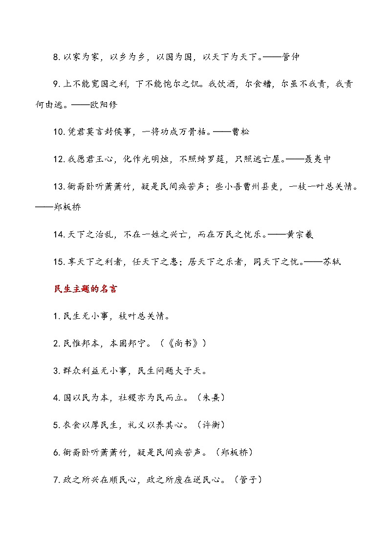 2023届语文高考押题主题作文:“民生、民情、民心”作文话题+题目+素材运用+金句+范文展示-2023年高考语文作文押题与热点素材必备第3页
