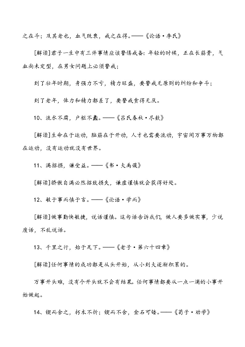 2023届语文高考押题主题作文:“中国智慧”作文话题+题目+素材运用+金句+范文展示-2023年高考语文作文押题与热点素材必备第3页