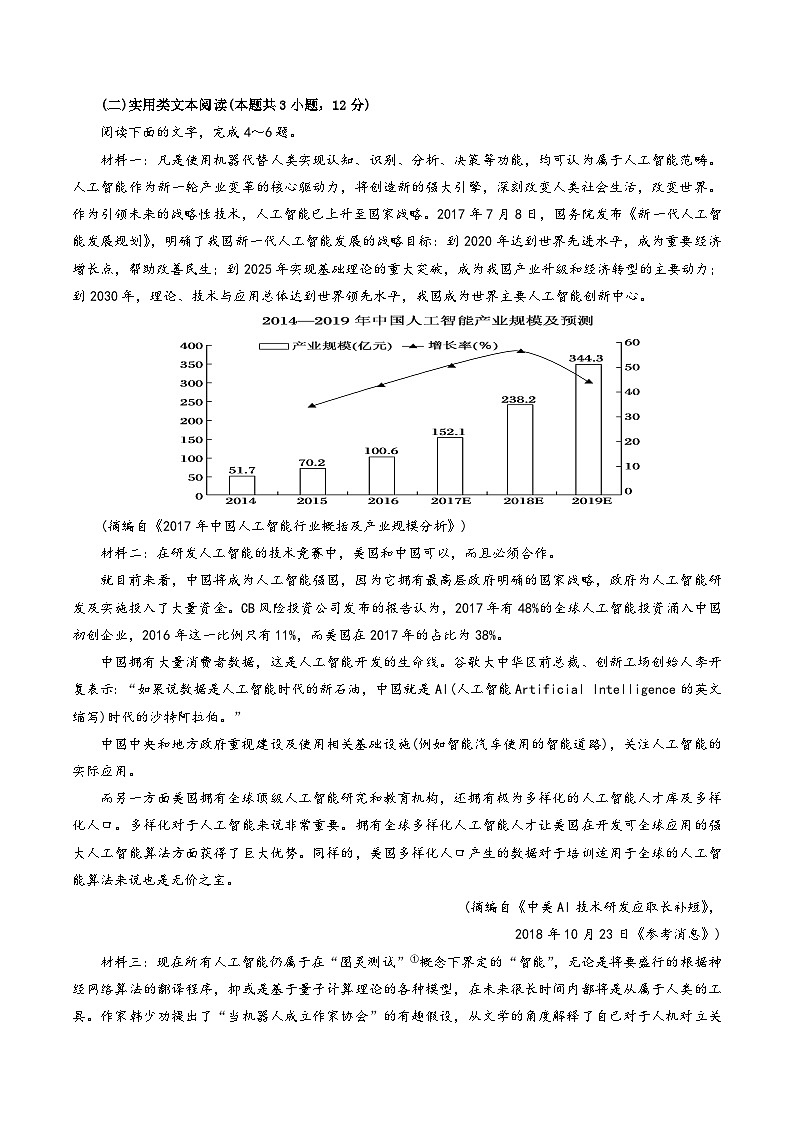 期末押题6-2022-2023学年高一语文下学期期末专项复习(统编版必修下册)第3页