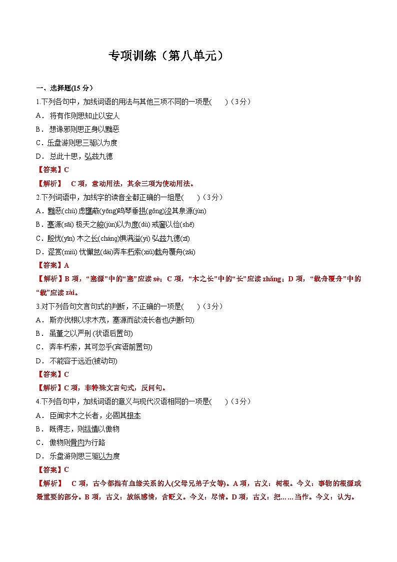 专项训练20-2022-2023学年高一语文下学期期末专项复习(统编版必修下册)第1页