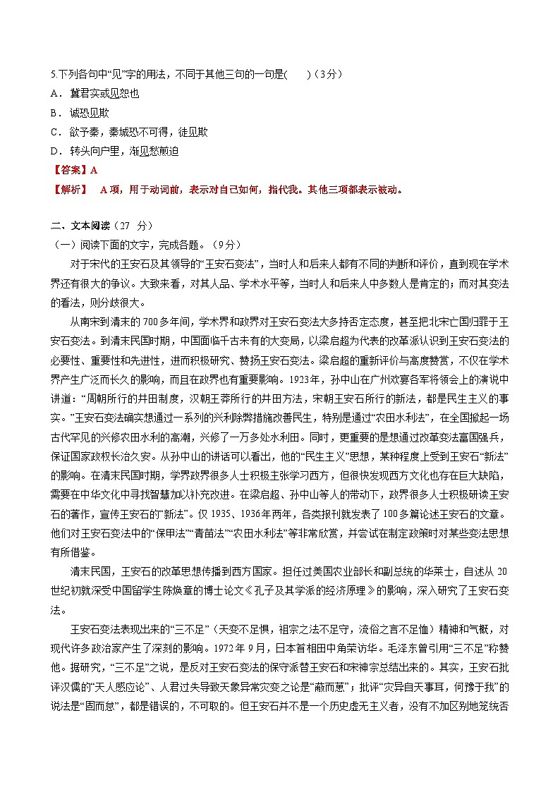 专项训练20-2022-2023学年高一语文下学期期末专项复习(统编版必修下册)第2页
