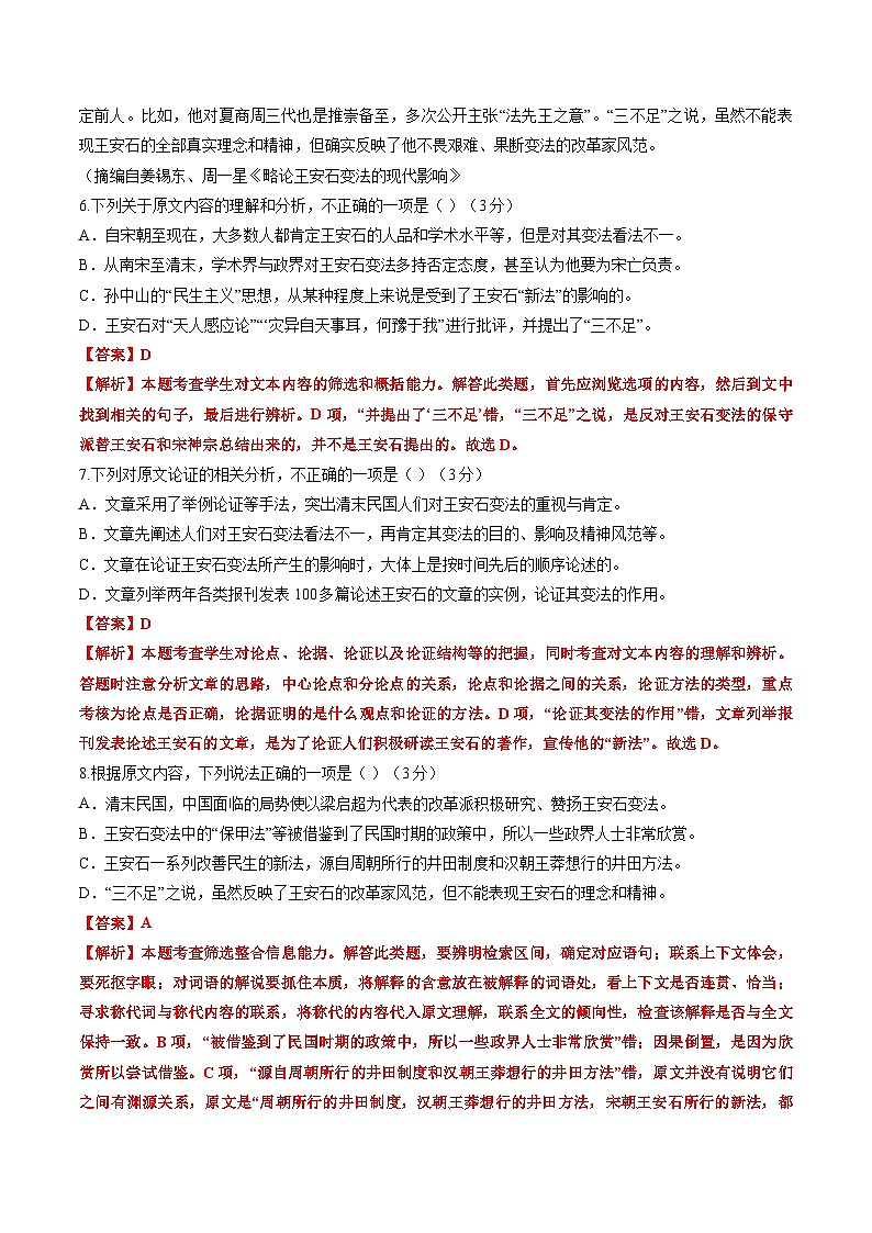 专项训练20-2022-2023学年高一语文下学期期末专项复习(统编版必修下册)第3页