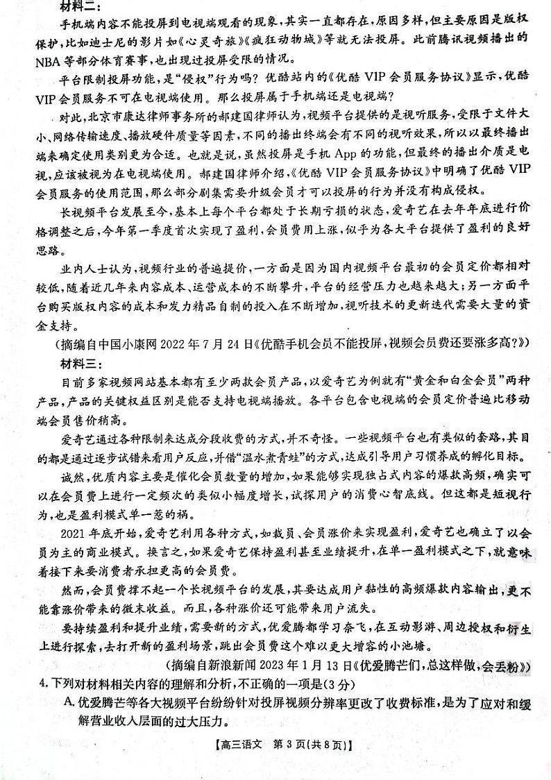 陕西省榆林市2023届高三二模丨语文试卷及参考答案03