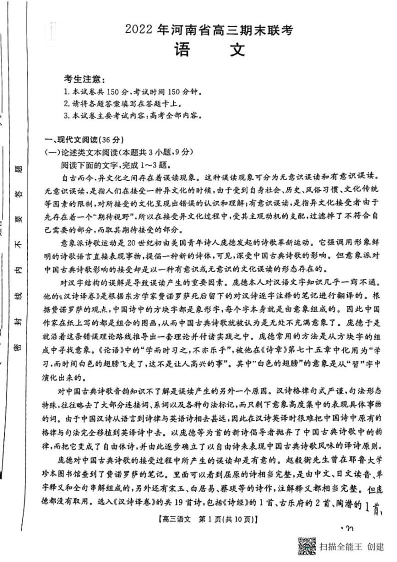 河南省开封市2022-2023学年高三上学期期末考试语文试题 PDF版无答案第1页