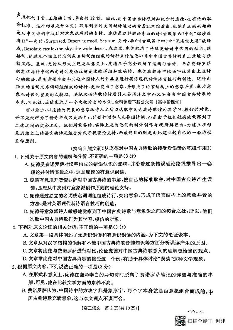 河南省开封市2022-2023学年高三上学期期末考试语文试题 PDF版无答案第2页