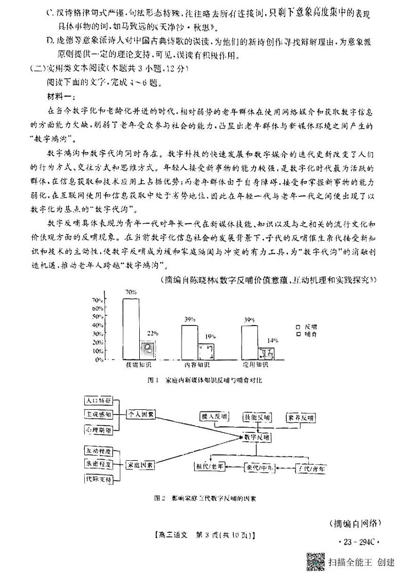 河南省开封市2022-2023学年高三上学期期末考试语文试题 PDF版无答案第3页