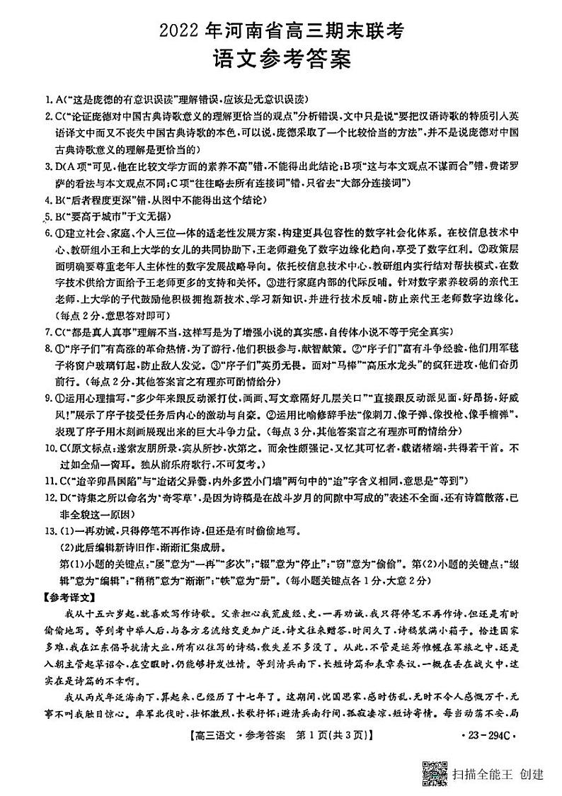 语文答案第1页