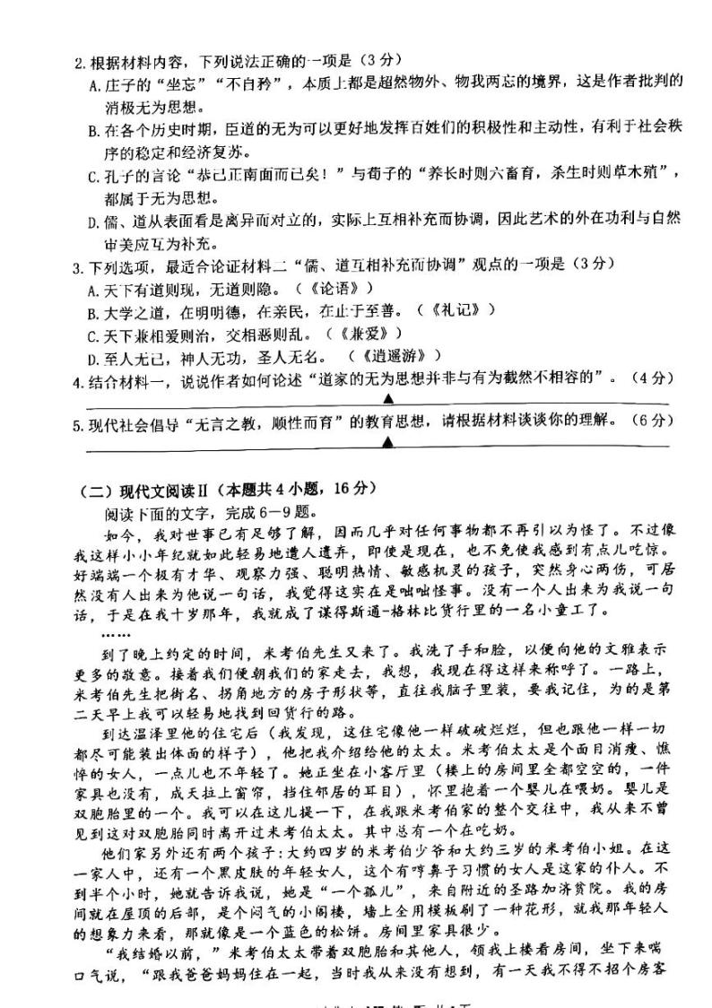 2022-2023学年浙江省台州市高二上学期期末考试语文PDF版含答案03