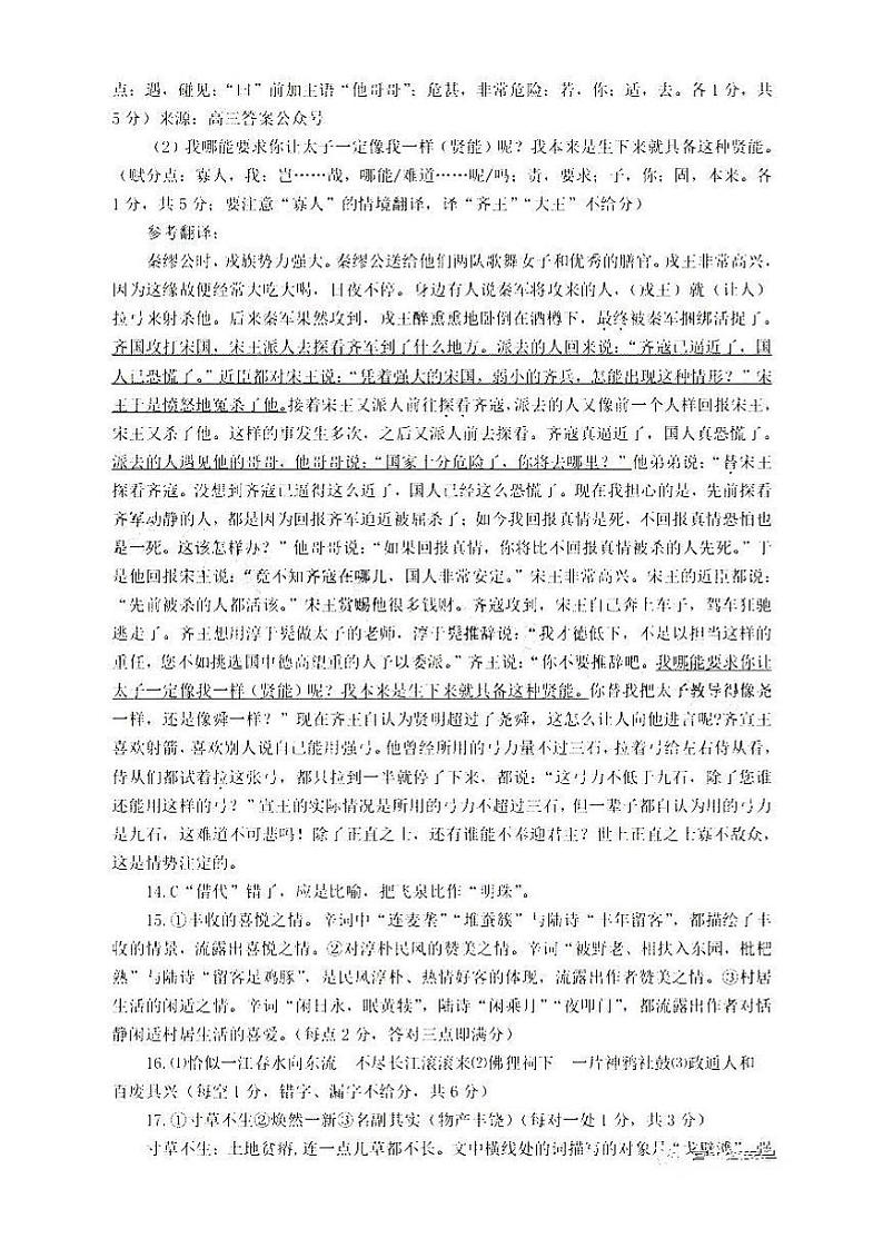 语文答案第2页