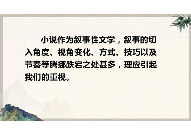 2023届高考语文复习:文学类文本阅读小说(分析叙事艺术)课件02
