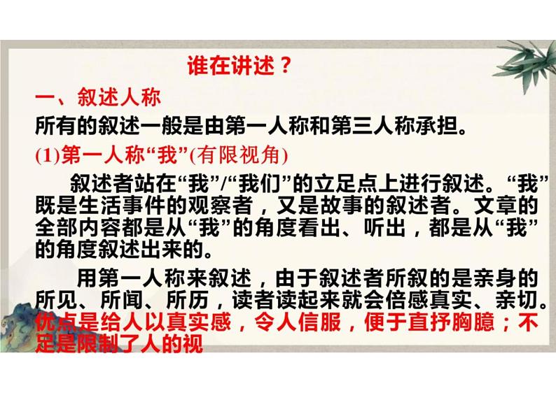 2023届高考语文复习:文学类文本阅读小说(分析叙事艺术)课件04