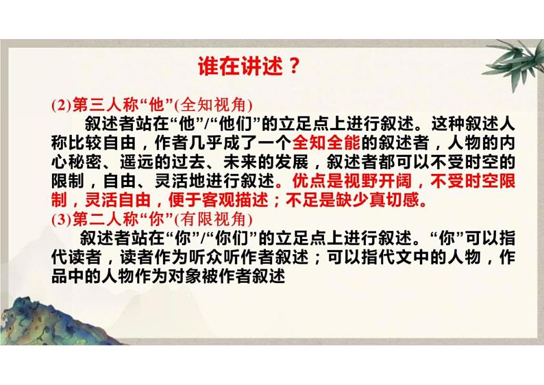 2023届高考语文复习:文学类文本阅读小说(分析叙事艺术)课件05
