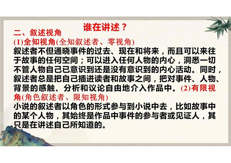 2023届高考语文复习:文学类文本阅读小说(分析叙事艺术)课件06