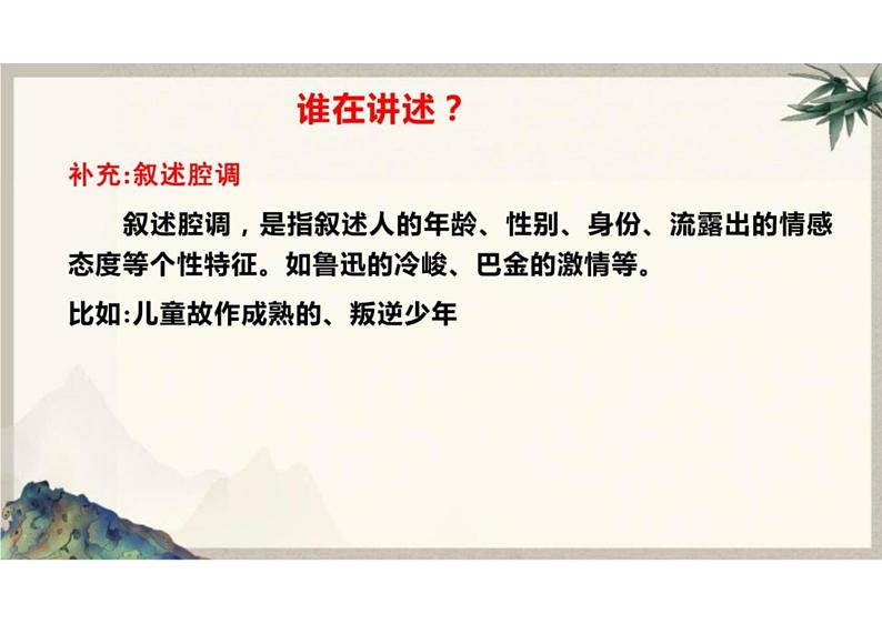 2023届高考语文复习:文学类文本阅读小说(分析叙事艺术)课件07