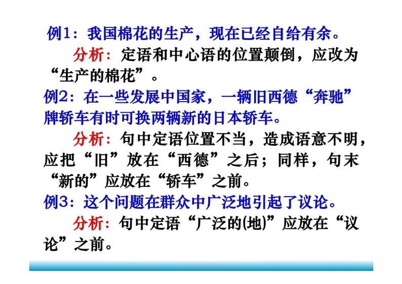 2023届高考语文复习-辨析并修改病句 课件第4页