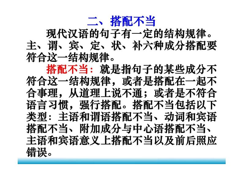 2023届高考语文复习-辨析并修改病句 课件第7页
