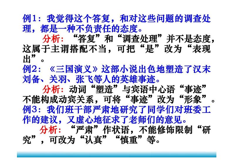 2023届高考语文复习-辨析并修改病句 课件第8页