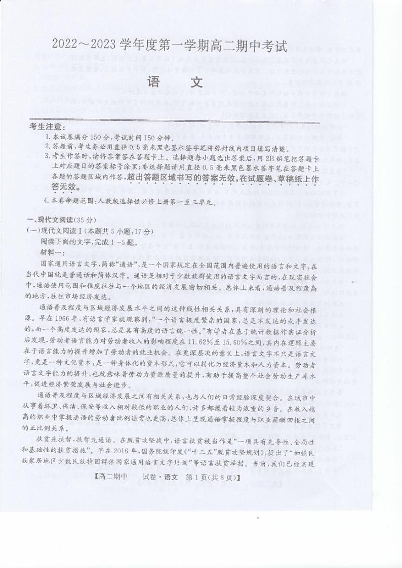 黑龙江省牡丹江市海林市柴河高级中学2022-2023学年高二上学期期中考试语文试题(无答案)第1页