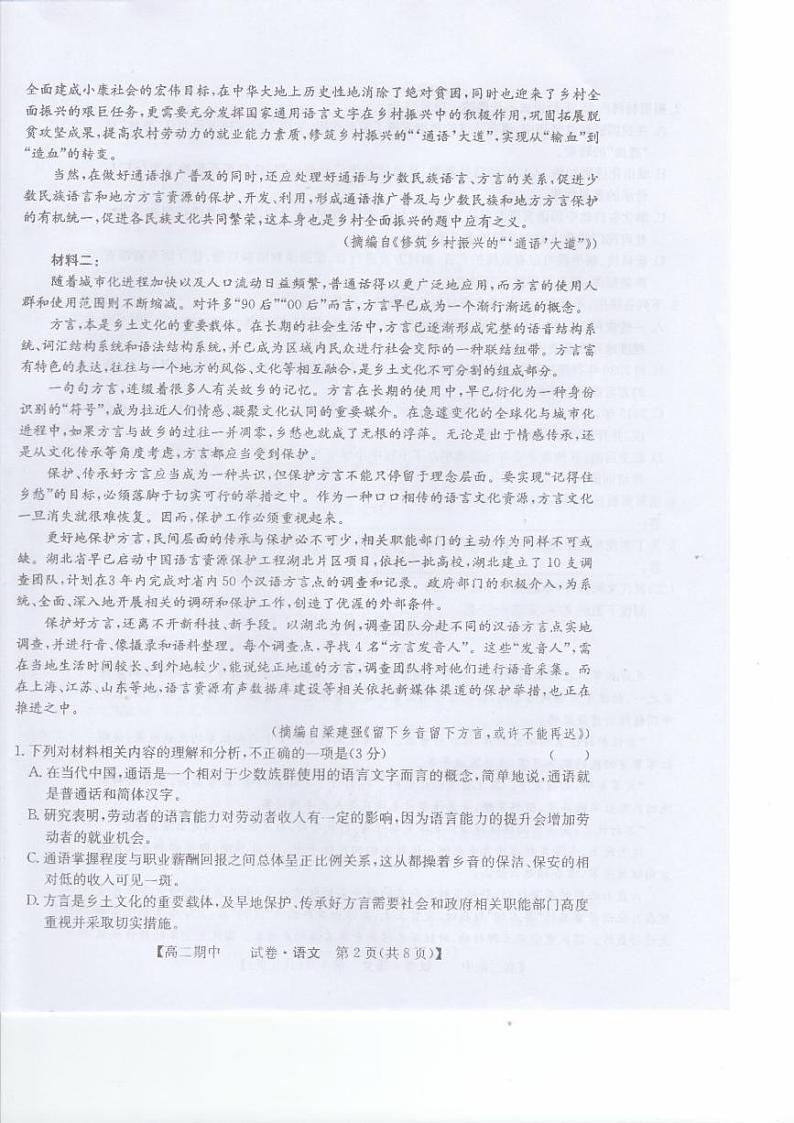 黑龙江省牡丹江市海林市柴河高级中学2022-2023学年高二上学期期中考试语文试题(无答案)第2页