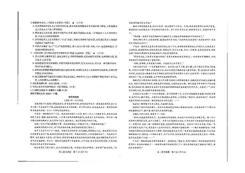 江苏省徐州市第七中学2022-2023学年高二上学期期中抽测语文试题(无答案)02