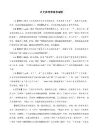 河南省青桐鸣2023届高三2月联考语文试题答案