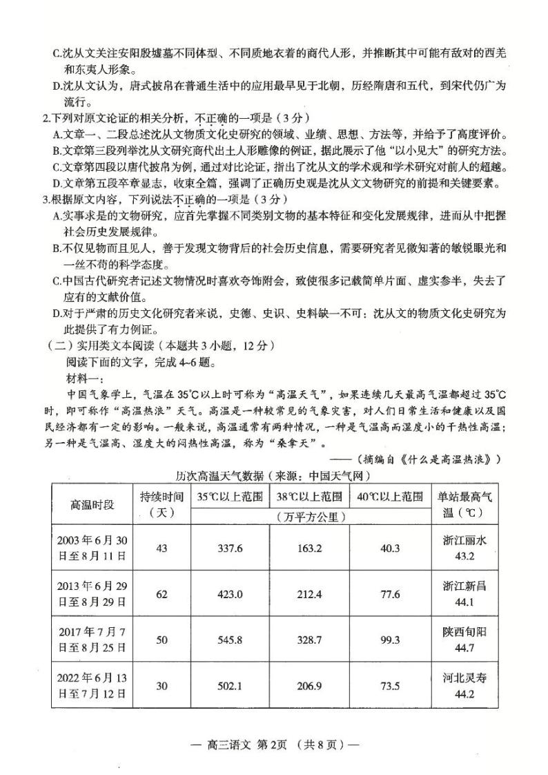 2023届江西省南昌市高三下学期第二次模拟测试语文试题PDF版含答案02