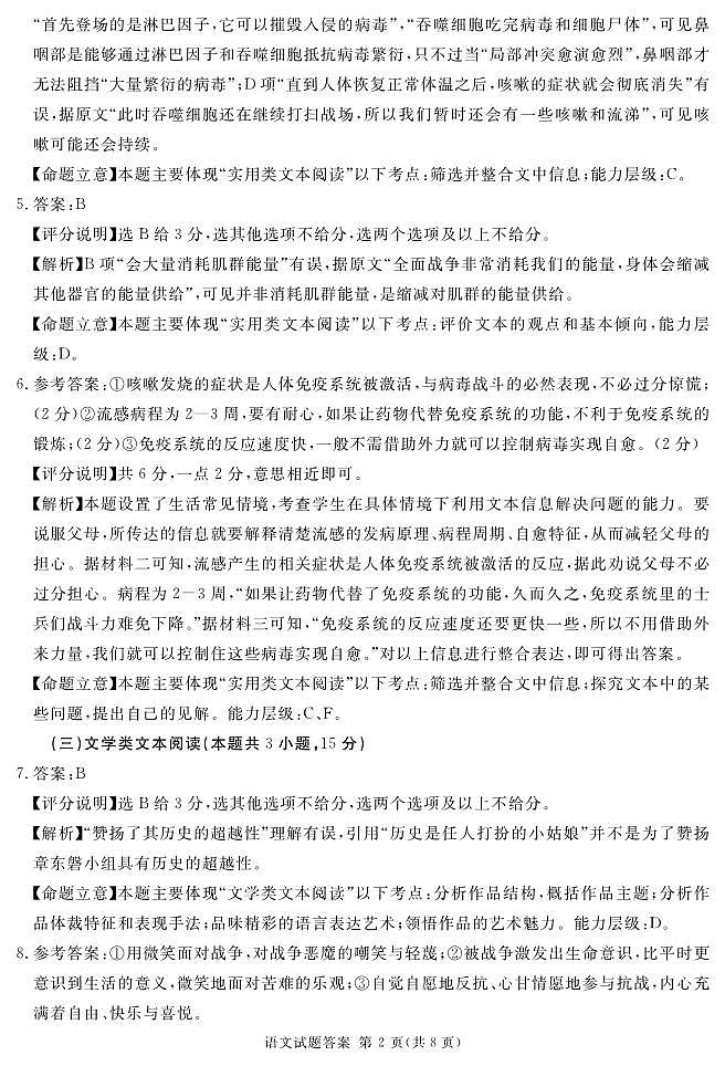 2023届四川省遂宁市高三第二次诊断性考试(月考)语文PDF版含答案02