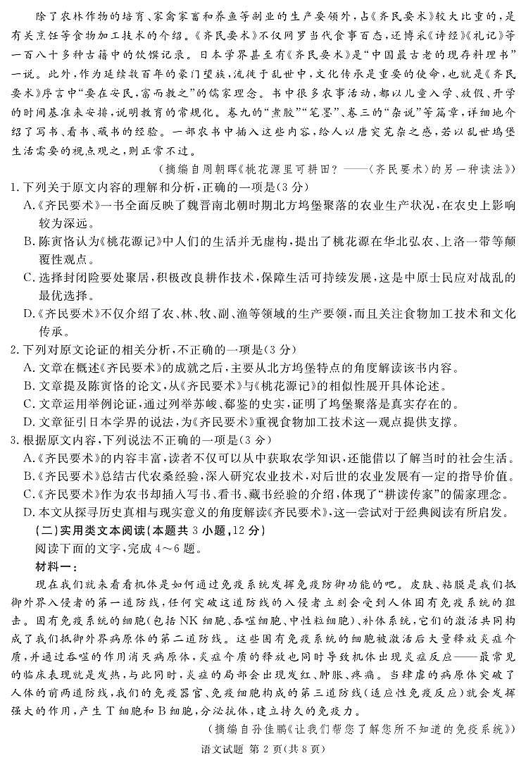 2023届四川省遂宁市高三第二次诊断性考试(月考)语文PDF版含答案02