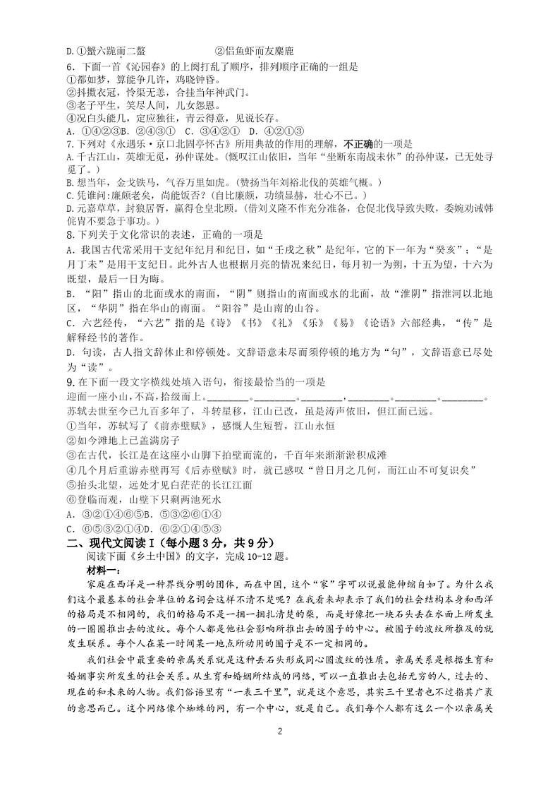 2022-2023学年山东省实验中学高一上学期期末考试测试语文试卷含答案02