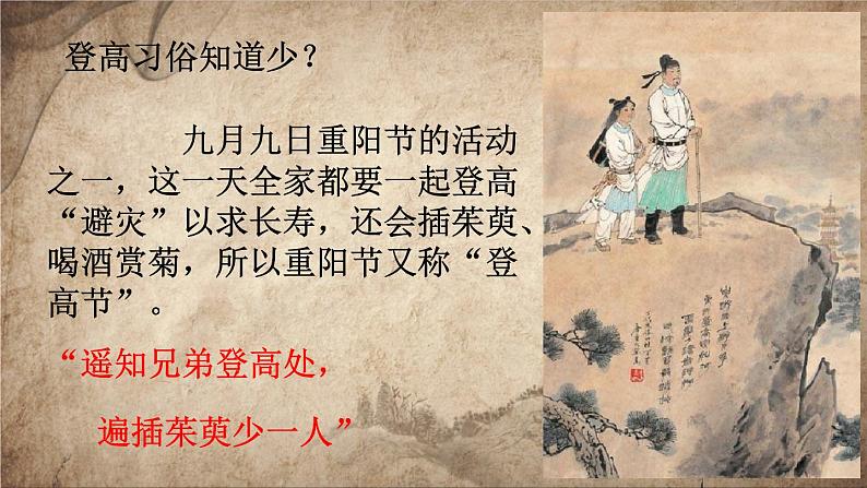8.2《登高》课件 2022-2023学年统编版高中语文必修上册第2页