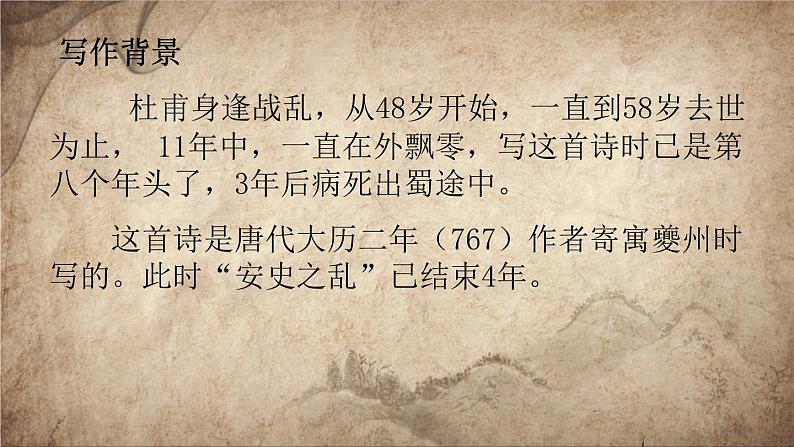 8.2《登高》课件 2022-2023学年统编版高中语文必修上册第3页