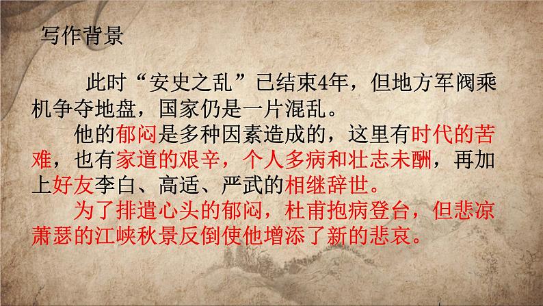 8.2《登高》课件 2022-2023学年统编版高中语文必修上册第4页