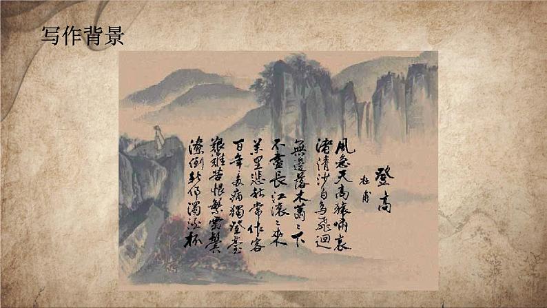 8.2《登高》课件 2022-2023学年统编版高中语文必修上册第5页