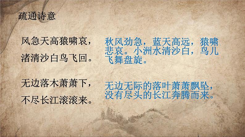 8.2《登高》课件 2022-2023学年统编版高中语文必修上册第6页