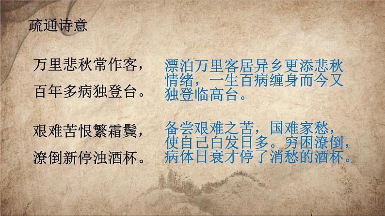 8.2《登高》课件 2022-2023学年统编版高中语文必修上册第7页