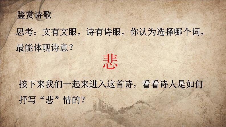 8.2《登高》课件 2022-2023学年统编版高中语文必修上册第8页