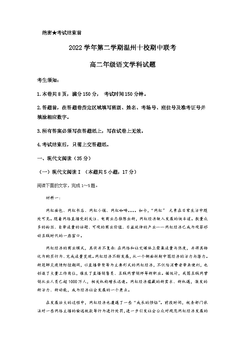 2022-2023学年浙江省温州市十校高二下学期期中联考语文试题含答案01