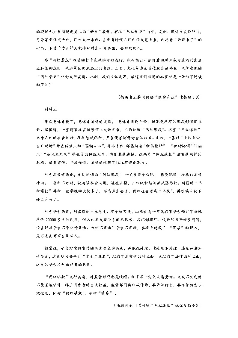 2022-2023学年浙江省温州市十校高二下学期期中联考语文试题含答案03
