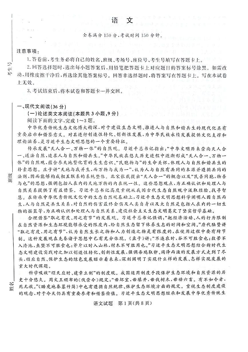 2022-2023學(xué)年河南省名校高二上學(xué)期聯(lián)考（月考）語文試題PDF版含答案第1頁