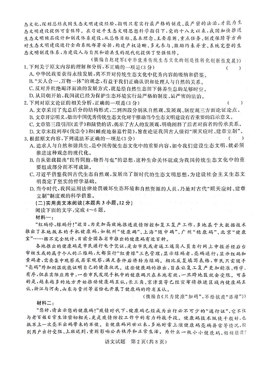 2022-2023學(xué)年河南省名校高二上學(xué)期聯(lián)考（月考）語文試題PDF版含答案第2頁