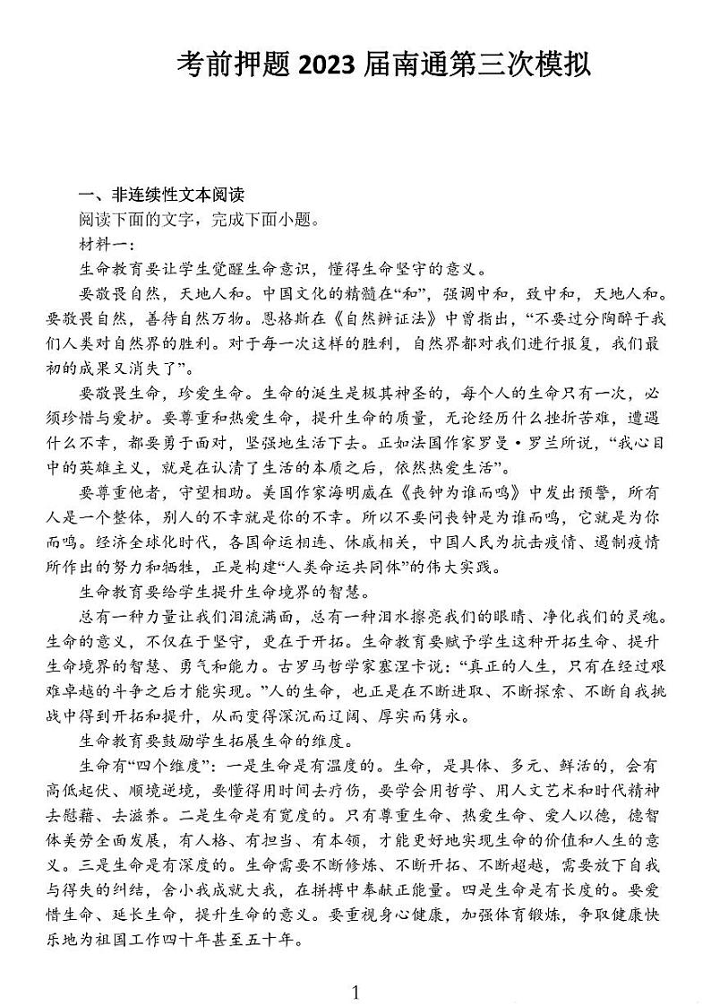 2023届江苏省南通市高三下学期第三次模拟语文试卷(PDF版含解析)第1页
