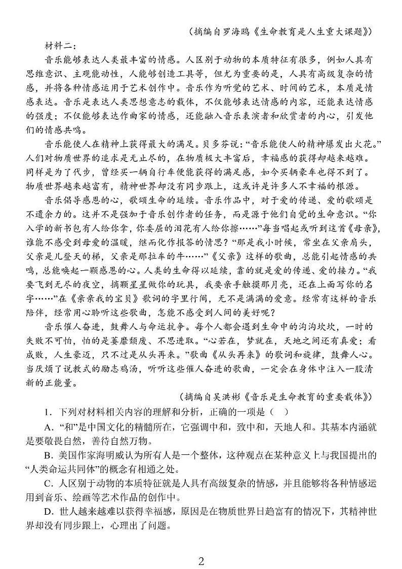 2023届江苏省南通市高三下学期第三次模拟语文试卷(PDF版含解析)第2页