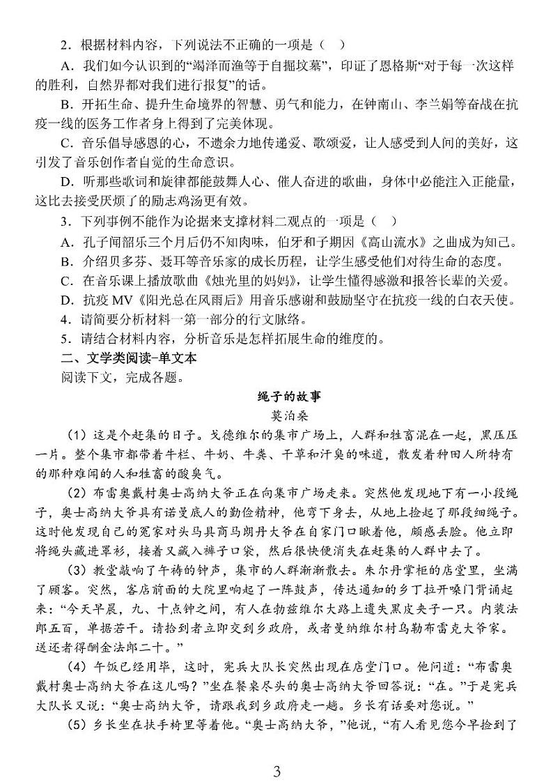 2023届江苏省南通市高三下学期第三次模拟语文试卷(PDF版含解析)第3页