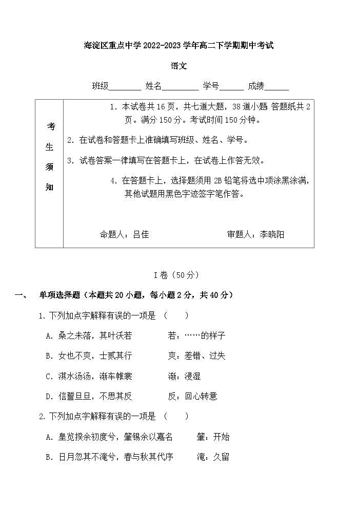 北京市海淀区重点中学2022-2023学年高二下学期期中考试语文试卷（含答案）01
